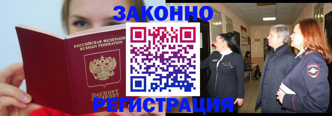 временная регистрация в квартире в Дивногорске